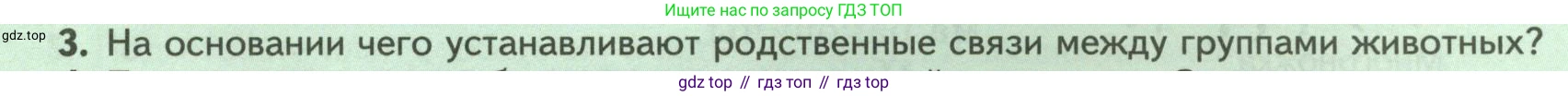 ГДЗ Биология, 8 класс Учебник, авторы: Пасечник Владимир Васильевич, Суматохин Сергей Витальевич, Гапонюк Зоя Георгиевна, издательство Просвещение, Москва, 2023, белого цвета, страница 225, номер 3, Условие