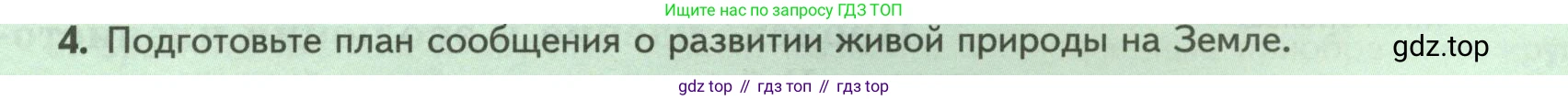 ГДЗ Биология, 8 класс Учебник, авторы: Пасечник Владимир Васильевич, Суматохин Сергей Витальевич, Гапонюк Зоя Георгиевна, издательство Просвещение, Москва, 2023, белого цвета, страница 225, номер 4, Условие
