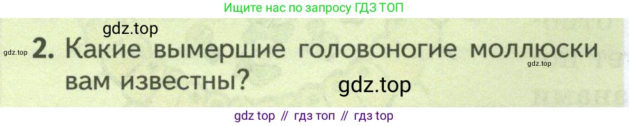 Биология, 8 класс Учебник, авторы: Пасечник Владимир Васильевич, Суматохин Сергей Витальевич, Гапонюк Зоя Георгиевна, издательство Просвещение, Москва, 2023, белого цвета, страница 226, номер 2, Условие