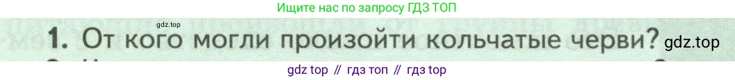 ГДЗ Биология, 8 класс Учебник, авторы: Пасечник Владимир Васильевич, Суматохин Сергей Витальевич, Гапонюк Зоя Георгиевна, издательство Просвещение, Москва, 2023, белого цвета, страница 227, номер 1, Условие