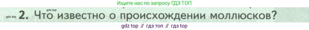 Биология, 8 класс Учебник, авторы: Пасечник Владимир Васильевич, Суматохин Сергей Витальевич, Гапонюк Зоя Георгиевна, издательство Просвещение, Москва, 2023, белого цвета, страница 227, номер 2, Условие