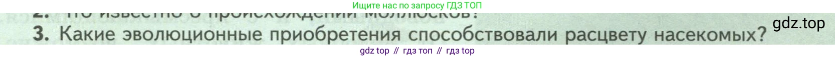Биология, 8 класс Учебник, авторы: Пасечник Владимир Васильевич, Суматохин Сергей Витальевич, Гапонюк Зоя Георгиевна, издательство Просвещение, Москва, 2023, белого цвета, страница 227, номер 3, Условие