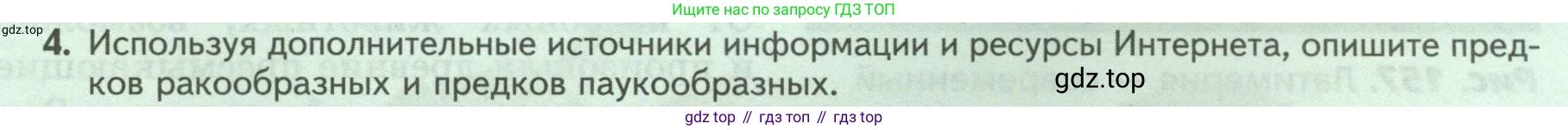 Биология, 8 класс Учебник, авторы: Пасечник Владимир Васильевич, Суматохин Сергей Витальевич, Гапонюк Зоя Георгиевна, издательство Просвещение, Москва, 2023, белого цвета, страница 227, номер 4, Условие