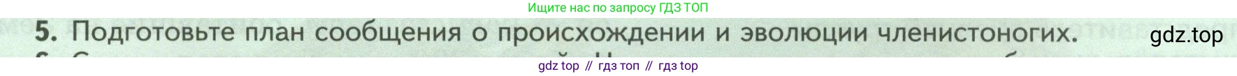 Биология, 8 класс Учебник, авторы: Пасечник Владимир Васильевич, Суматохин Сергей Витальевич, Гапонюк Зоя Георгиевна, издательство Просвещение, Москва, 2023, белого цвета, страница 227, номер 5, Условие