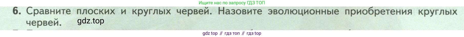 Биология, 8 класс Учебник, авторы: Пасечник Владимир Васильевич, Суматохин Сергей Витальевич, Гапонюк Зоя Георгиевна, издательство Просвещение, Москва, 2023, белого цвета, страница 227, номер 6, Условие