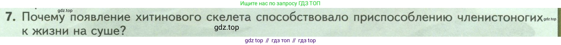 Биология, 8 класс Учебник, авторы: Пасечник Владимир Васильевич, Суматохин Сергей Витальевич, Гапонюк Зоя Георгиевна, издательство Просвещение, Москва, 2023, белого цвета, страница 227, номер 7, Условие