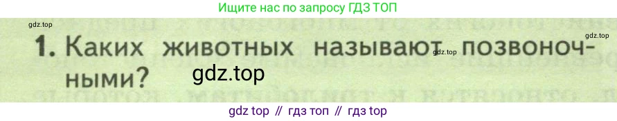 Биология, 8 класс Учебник, авторы: Пасечник Владимир Васильевич, Суматохин Сергей Витальевич, Гапонюк Зоя Георгиевна, издательство Просвещение, Москва, 2023, белого цвета, страница 228, номер 1, Условие