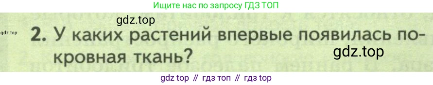 Биология, 8 класс Учебник, авторы: Пасечник Владимир Васильевич, Суматохин Сергей Витальевич, Гапонюк Зоя Георгиевна, издательство Просвещение, Москва, 2023, белого цвета, страница 228, номер 2, Условие