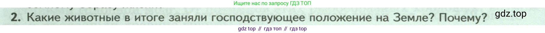Биология, 8 класс Учебник, авторы: Пасечник Владимир Васильевич, Суматохин Сергей Витальевич, Гапонюк Зоя Георгиевна, издательство Просвещение, Москва, 2023, белого цвета, страница 230, номер 2, Условие