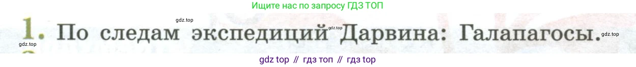 Биология, 8 класс Учебник, авторы: Пасечник Владимир Васильевич, Суматохин Сергей Витальевич, Гапонюк Зоя Георгиевна, издательство Просвещение, Москва, 2023, белого цвета, страница 232, номер 1, Условие