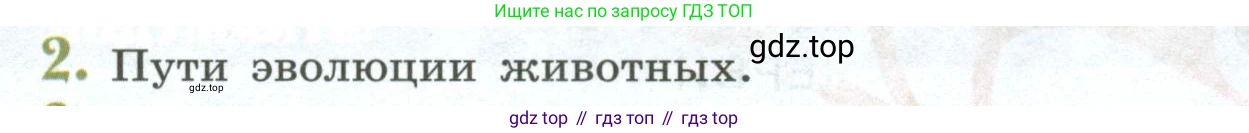 ГДЗ Биология, 8 класс Учебник, авторы: Пасечник Владимир Васильевич, Суматохин Сергей Витальевич, Гапонюк Зоя Георгиевна, издательство Просвещение, Москва, 2023, белого цвета, страница 232, номер 2, Условие