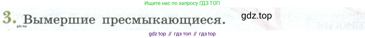 ГДЗ Биология, 8 класс Учебник, авторы: Пасечник Владимир Васильевич, Суматохин Сергей Витальевич, Гапонюк Зоя Георгиевна, издательство Просвещение, Москва, 2023, белого цвета, страница 232, номер 3, Условие