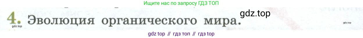 Биология, 8 класс Учебник, авторы: Пасечник Владимир Васильевич, Суматохин Сергей Витальевич, Гапонюк Зоя Георгиевна, издательство Просвещение, Москва, 2023, белого цвета, страница 232, номер 4, Условие