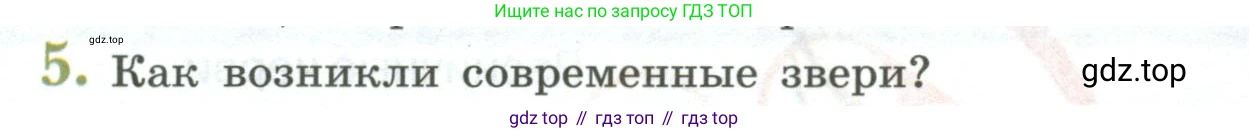 Биология, 8 класс Учебник, авторы: Пасечник Владимир Васильевич, Суматохин Сергей Витальевич, Гапонюк Зоя Георгиевна, издательство Просвещение, Москва, 2023, белого цвета, страница 232, номер 5, Условие