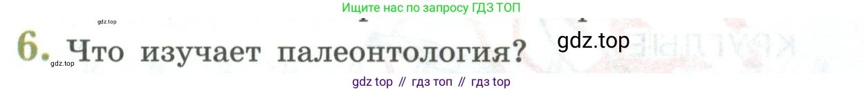 ГДЗ Биология, 8 класс Учебник, авторы: Пасечник Владимир Васильевич, Суматохин Сергей Витальевич, Гапонюк Зоя Георгиевна, издательство Просвещение, Москва, 2023, белого цвета, страница 232, номер 6, Условие