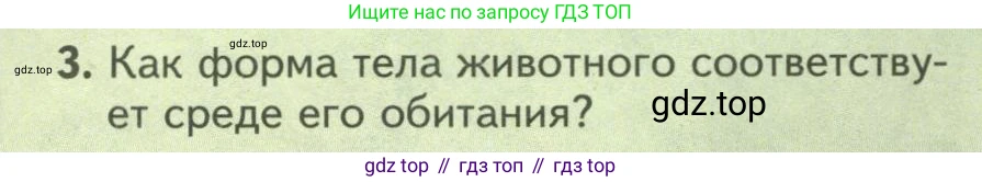 Биология, 8 класс Учебник, авторы: Пасечник Владимир Васильевич, Суматохин Сергей Витальевич, Гапонюк Зоя Георгиевна, издательство Просвещение, Москва, 2023, белого цвета, страница 234, номер 3, Условие