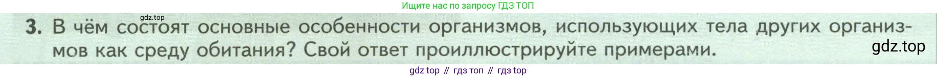 Биология, 8 класс Учебник, авторы: Пасечник Владимир Васильевич, Суматохин Сергей Витальевич, Гапонюк Зоя Георгиевна, издательство Просвещение, Москва, 2023, белого цвета, страница 238, номер 3, Условие