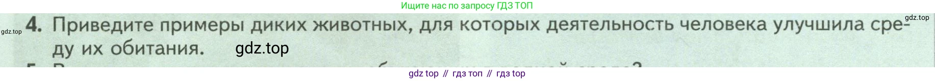 Биология, 8 класс Учебник, авторы: Пасечник Владимир Васильевич, Суматохин Сергей Витальевич, Гапонюк Зоя Георгиевна, издательство Просвещение, Москва, 2023, белого цвета, страница 238, номер 4, Условие