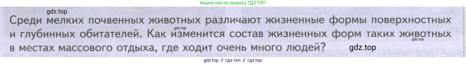 Биология, 8 класс Учебник, авторы: Пасечник Владимир Васильевич, Суматохин Сергей Витальевич, Гапонюк Зоя Георгиевна, издательство Просвещение, Москва, 2023, белого цвета, страница 238, Условие