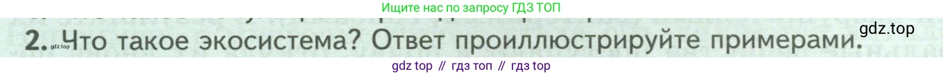 Биология, 8 класс Учебник, авторы: Пасечник Владимир Васильевич, Суматохин Сергей Витальевич, Гапонюк Зоя Георгиевна, издательство Просвещение, Москва, 2023, белого цвета, страница 242, номер 2, Условие