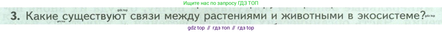 Биология, 8 класс Учебник, авторы: Пасечник Владимир Васильевич, Суматохин Сергей Витальевич, Гапонюк Зоя Георгиевна, издательство Просвещение, Москва, 2023, белого цвета, страница 242, номер 3, Условие
