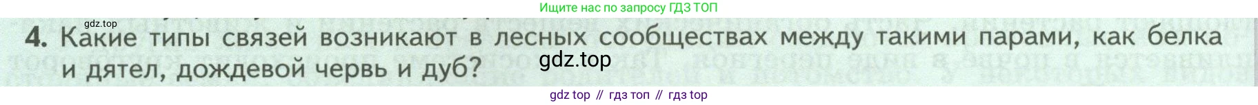 Биология, 8 класс Учебник, авторы: Пасечник Владимир Васильевич, Суматохин Сергей Витальевич, Гапонюк Зоя Георгиевна, издательство Просвещение, Москва, 2023, белого цвета, страница 242, номер 4, Условие