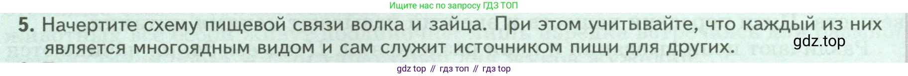 Биология, 8 класс Учебник, авторы: Пасечник Владимир Васильевич, Суматохин Сергей Витальевич, Гапонюк Зоя Георгиевна, издательство Просвещение, Москва, 2023, белого цвета, страница 242, номер 5, Условие