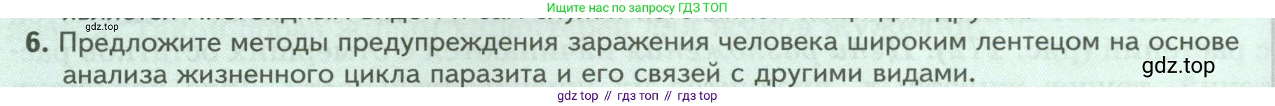 Биология, 8 класс Учебник, авторы: Пасечник Владимир Васильевич, Суматохин Сергей Витальевич, Гапонюк Зоя Георгиевна, издательство Просвещение, Москва, 2023, белого цвета, страница 242, номер 6, Условие
