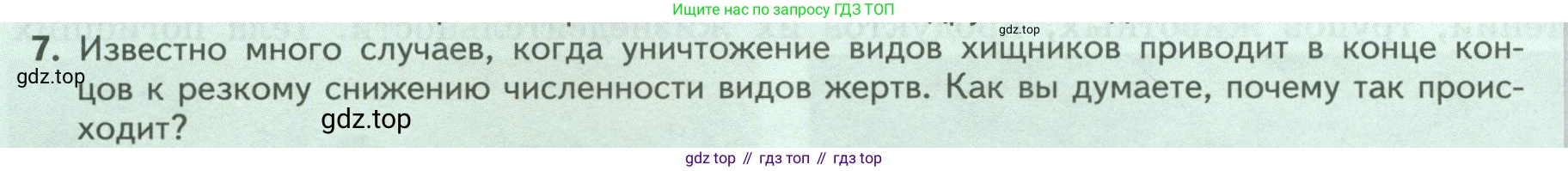 ГДЗ Биология, 8 класс Учебник, авторы: Пасечник Владимир Васильевич, Суматохин Сергей Витальевич, Гапонюк Зоя Георгиевна, издательство Просвещение, Москва, 2023, белого цвета, страница 242, номер 7, Условие