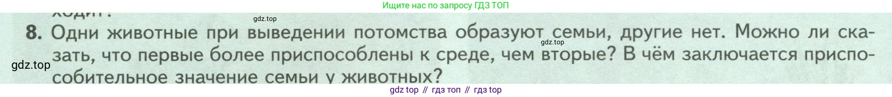 ГДЗ Биология, 8 класс Учебник, авторы: Пасечник Владимир Васильевич, Суматохин Сергей Витальевич, Гапонюк Зоя Георгиевна, издательство Просвещение, Москва, 2023, белого цвета, страница 242, номер 8, Условие