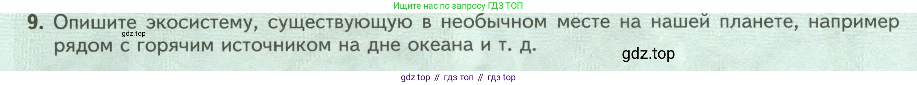 Биология, 8 класс Учебник, авторы: Пасечник Владимир Васильевич, Суматохин Сергей Витальевич, Гапонюк Зоя Георгиевна, издательство Просвещение, Москва, 2023, белого цвета, страница 242, номер 9, Условие
