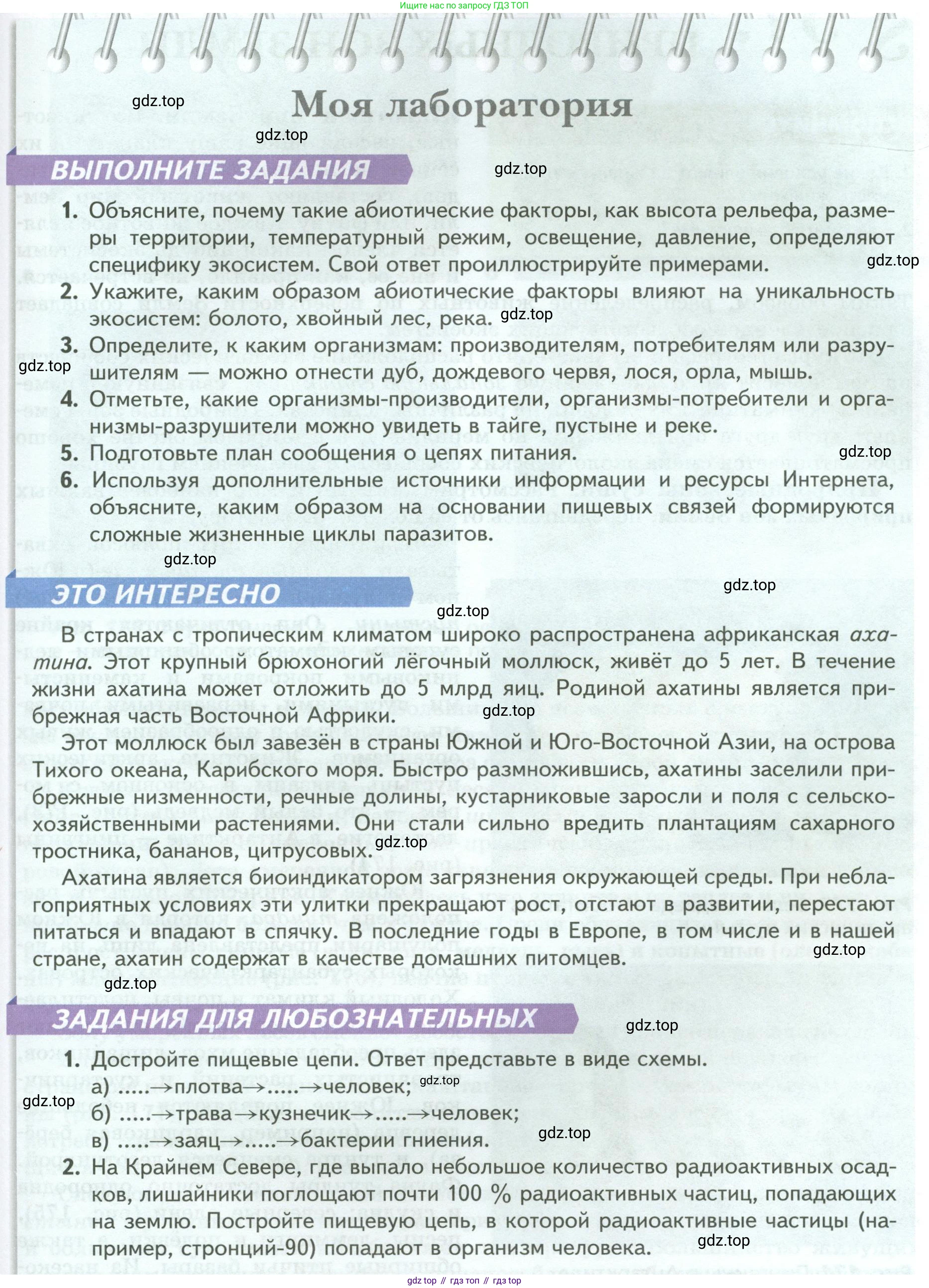 ГДЗ Биология, 8 класс Учебник, авторы: Пасечник Владимир Васильевич, Суматохин Сергей Витальевич, Гапонюк Зоя Георгиевна, издательство Просвещение, Москва, 2023, белого цвета, страница 243, Условие