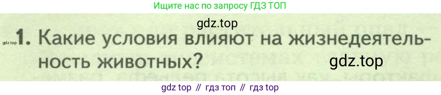 ГДЗ Биология, 8 класс Учебник, авторы: Пасечник Владимир Васильевич, Суматохин Сергей Витальевич, Гапонюк Зоя Георгиевна, издательство Просвещение, Москва, 2023, белого цвета, страница 244, номер 1, Условие