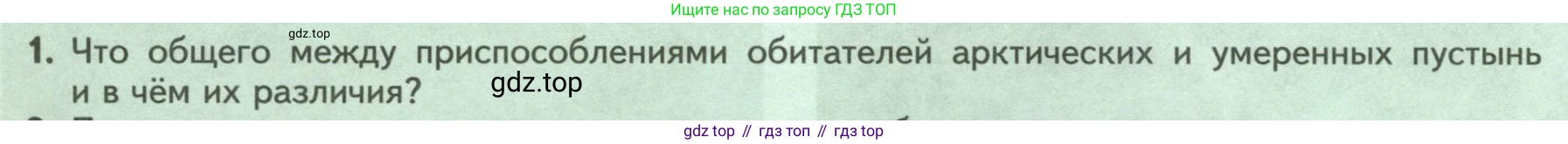 Биология, 8 класс Учебник, авторы: Пасечник Владимир Васильевич, Суматохин Сергей Витальевич, Гапонюк Зоя Георгиевна, издательство Просвещение, Москва, 2023, белого цвета, страница 248, номер 1, Условие