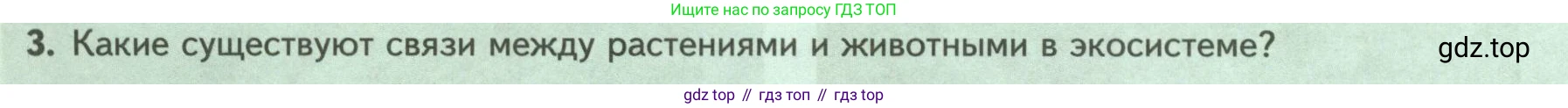 Биология, 8 класс Учебник, авторы: Пасечник Владимир Васильевич, Суматохин Сергей Витальевич, Гапонюк Зоя Георгиевна, издательство Просвещение, Москва, 2023, белого цвета, страница 248, номер 3, Условие