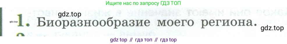 ГДЗ Биология, 8 класс Учебник, авторы: Пасечник Владимир Васильевич, Суматохин Сергей Витальевич, Гапонюк Зоя Георгиевна, издательство Просвещение, Москва, 2023, белого цвета, страница 250, номер 1, Условие