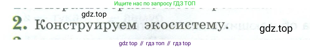 ГДЗ Биология, 8 класс Учебник, авторы: Пасечник Владимир Васильевич, Суматохин Сергей Витальевич, Гапонюк Зоя Георгиевна, издательство Просвещение, Москва, 2023, белого цвета, страница 250, номер 2, Условие