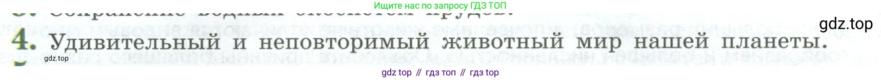 ГДЗ Биология, 8 класс Учебник, авторы: Пасечник Владимир Васильевич, Суматохин Сергей Витальевич, Гапонюк Зоя Георгиевна, издательство Просвещение, Москва, 2023, белого цвета, страница 250, номер 4, Условие