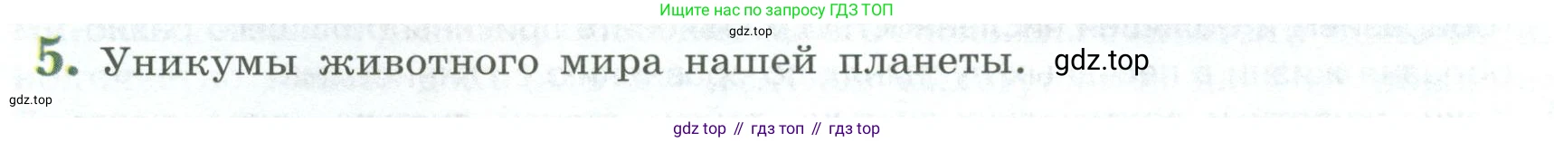 ГДЗ Биология, 8 класс Учебник, авторы: Пасечник Владимир Васильевич, Суматохин Сергей Витальевич, Гапонюк Зоя Георгиевна, издательство Просвещение, Москва, 2023, белого цвета, страница 250, номер 5, Условие