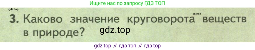 Биология, 8 класс Учебник, авторы: Пасечник Владимир Васильевич, Суматохин Сергей Витальевич, Гапонюк Зоя Георгиевна, издательство Просвещение, Москва, 2023, белого цвета, страница 252, номер 3, Условие