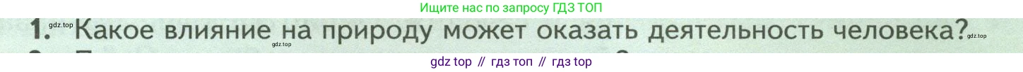 Биология, 8 класс Учебник, авторы: Пасечник Владимир Васильевич, Суматохин Сергей Витальевич, Гапонюк Зоя Георгиевна, издательство Просвещение, Москва, 2023, белого цвета, страница 255, номер 1, Условие