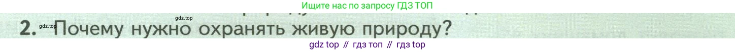 ГДЗ Биология, 8 класс Учебник, авторы: Пасечник Владимир Васильевич, Суматохин Сергей Витальевич, Гапонюк Зоя Георгиевна, издательство Просвещение, Москва, 2023, белого цвета, страница 255, номер 2, Условие