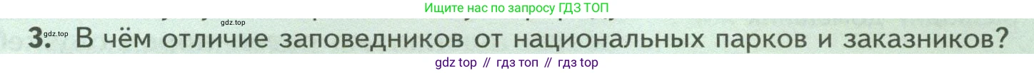 Биология, 8 класс Учебник, авторы: Пасечник Владимир Васильевич, Суматохин Сергей Витальевич, Гапонюк Зоя Георгиевна, издательство Просвещение, Москва, 2023, белого цвета, страница 255, номер 3, Условие