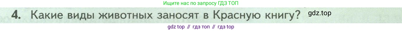 ГДЗ Биология, 8 класс Учебник, авторы: Пасечник Владимир Васильевич, Суматохин Сергей Витальевич, Гапонюк Зоя Георгиевна, издательство Просвещение, Москва, 2023, белого цвета, страница 255, номер 4, Условие
