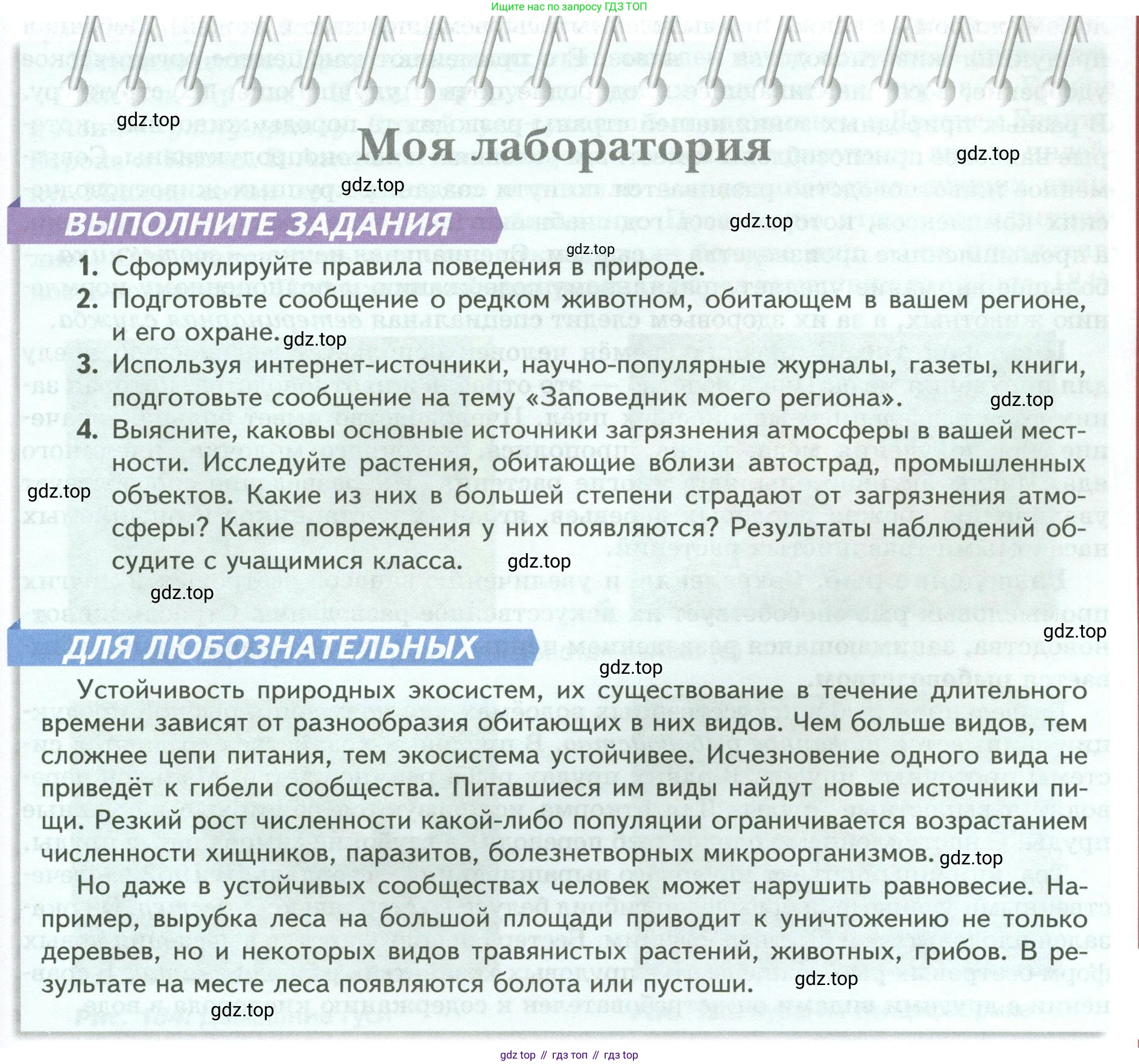 ГДЗ Биология, 8 класс Учебник, авторы: Пасечник Владимир Васильевич, Суматохин Сергей Витальевич, Гапонюк Зоя Георгиевна, издательство Просвещение, Москва, 2023, белого цвета, страница 255, Условие