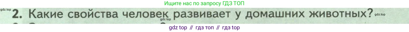 Биология, 8 класс Учебник, авторы: Пасечник Владимир Васильевич, Суматохин Сергей Витальевич, Гапонюк Зоя Георгиевна, издательство Просвещение, Москва, 2023, белого цвета, страница 261, номер 2, Условие