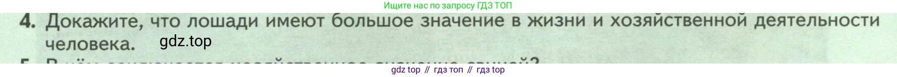 ГДЗ Биология, 8 класс Учебник, авторы: Пасечник Владимир Васильевич, Суматохин Сергей Витальевич, Гапонюк Зоя Георгиевна, издательство Просвещение, Москва, 2023, белого цвета, страница 261, номер 4, Условие