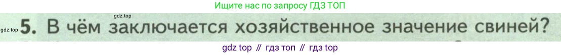 Биология, 8 класс Учебник, авторы: Пасечник Владимир Васильевич, Суматохин Сергей Витальевич, Гапонюк Зоя Георгиевна, издательство Просвещение, Москва, 2023, белого цвета, страница 261, номер 5, Условие