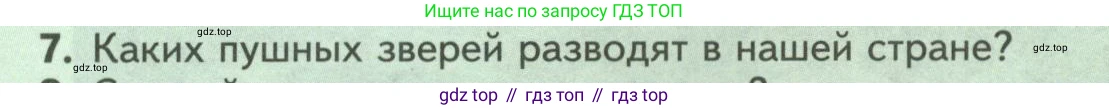 Биология, 8 класс Учебник, авторы: Пасечник Владимир Васильевич, Суматохин Сергей Витальевич, Гапонюк Зоя Георгиевна, издательство Просвещение, Москва, 2023, белого цвета, страница 261, номер 7, Условие
