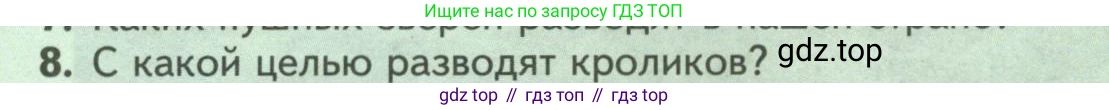Биология, 8 класс Учебник, авторы: Пасечник Владимир Васильевич, Суматохин Сергей Витальевич, Гапонюк Зоя Георгиевна, издательство Просвещение, Москва, 2023, белого цвета, страница 261, номер 8, Условие